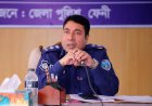ফেনী জেলা পুলিশের মাসিক কল্যাণ সভা অনুষ্ঠিত