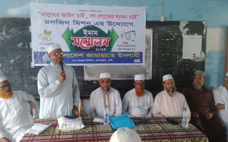ছাগলনাইয়ায় মহামায়া ইউনিয়নে বাংলাদেশ মসজিদ মিশনের ইমাম সম্মেলন অনুষ্ঠিত