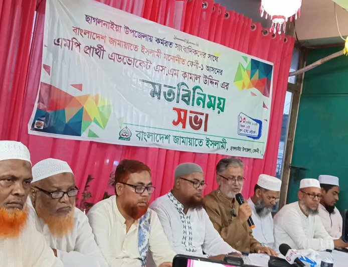 ফেনী-১ আসনে জামায়াত মনোনীত এমপি প্রার্থী কামাল উদ্দিনের সাথে ছাগলনাইয়ায় কর্মরত সাংবাদিকদের মতবিনিময়