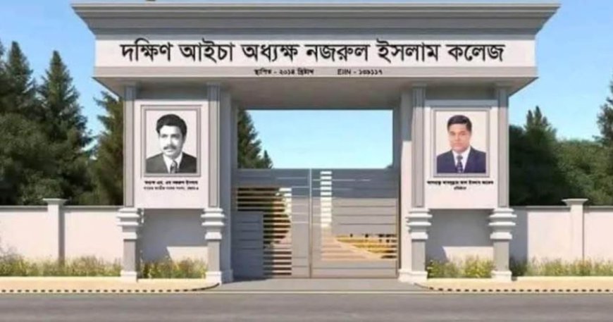 ভোলায় ১০টি শিক্ষা প্রতিষ্ঠানের নাম পরিবর্তন